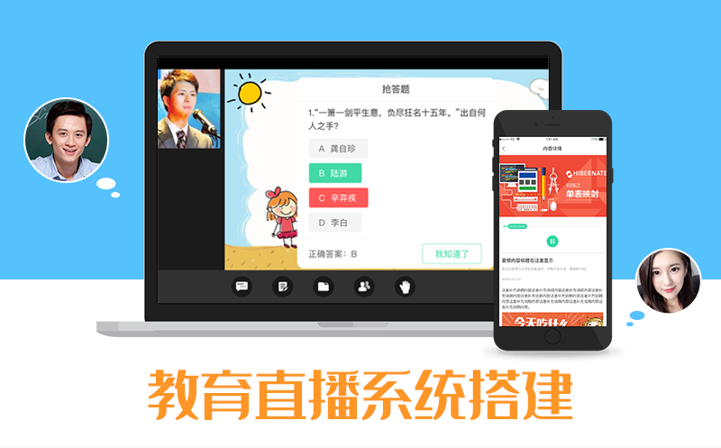 在线教育平台