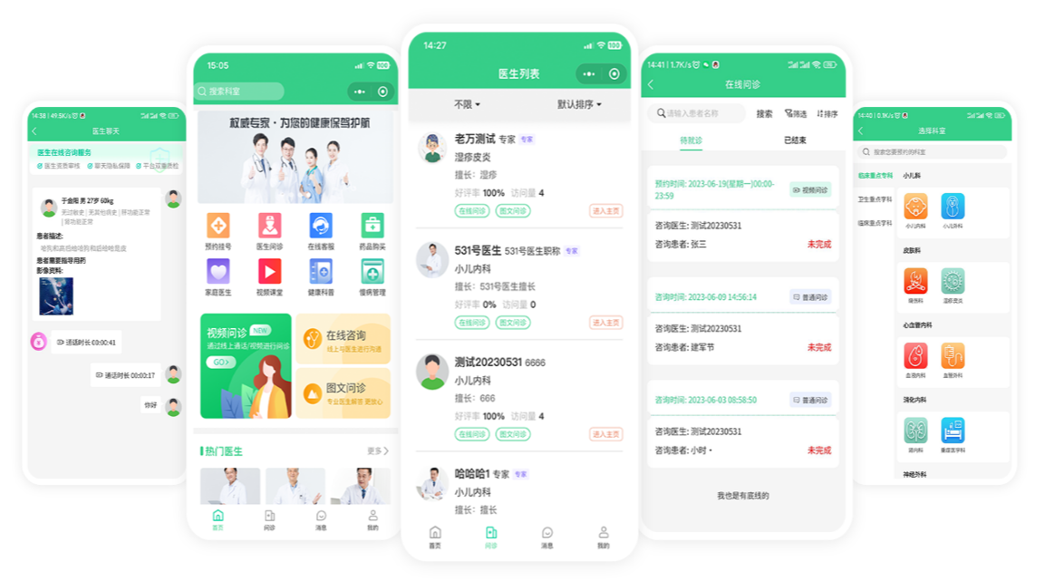 互联网医院系统源码