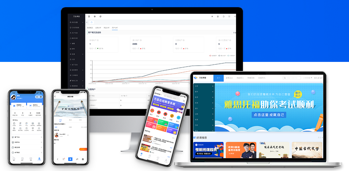 万岳网校系统源码
