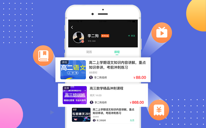 教育直播系统源码