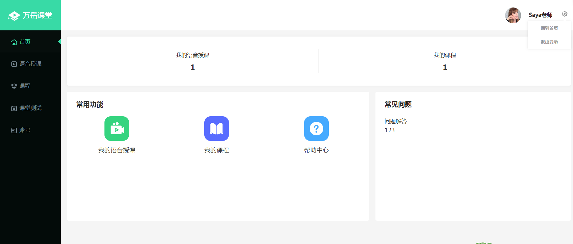 万岳教育系统