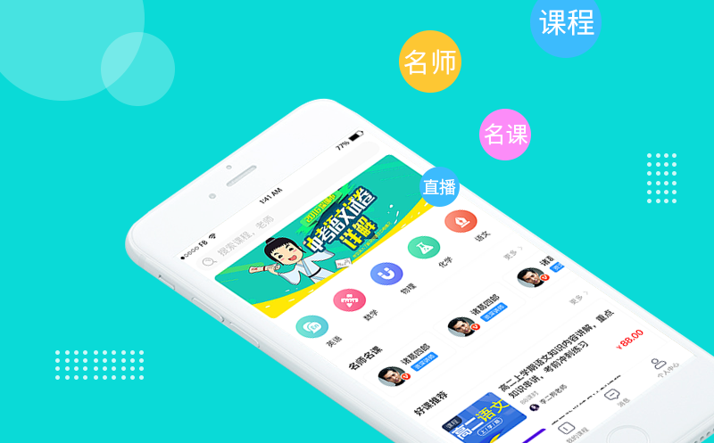 在线教育系统