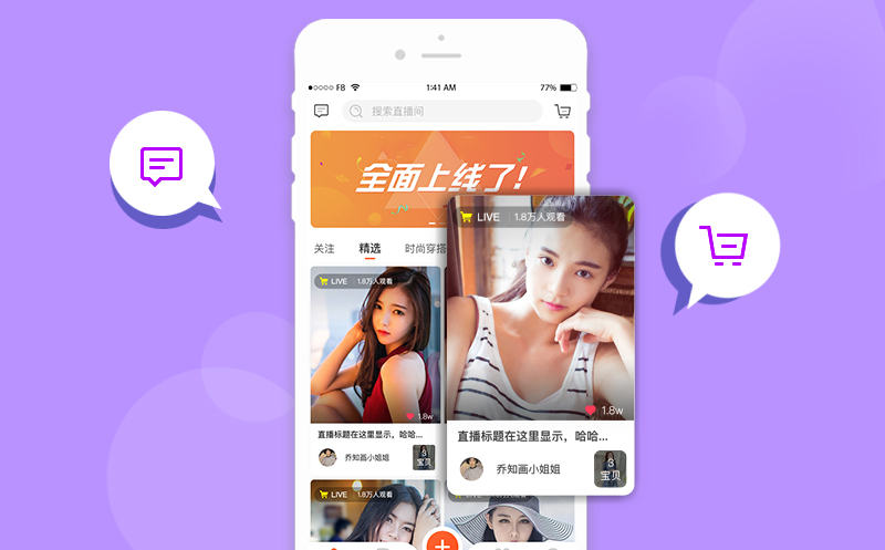 电商直播系统源码