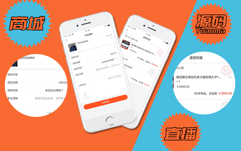 直播电商源码