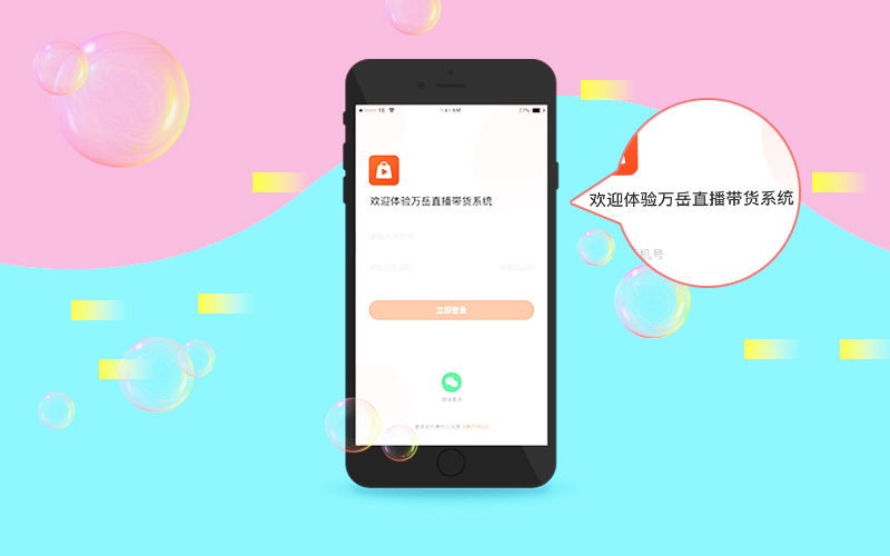 电商直播小程序开发