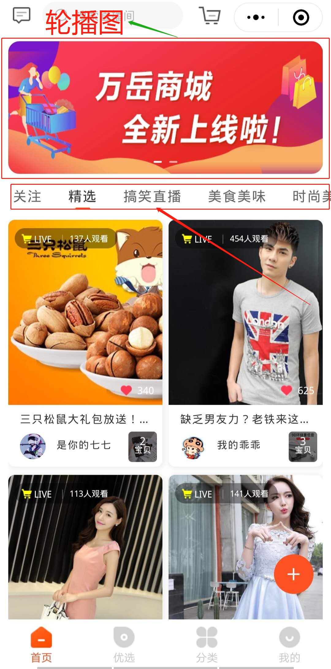 电商直播小程序开发