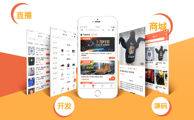 电商直播系统