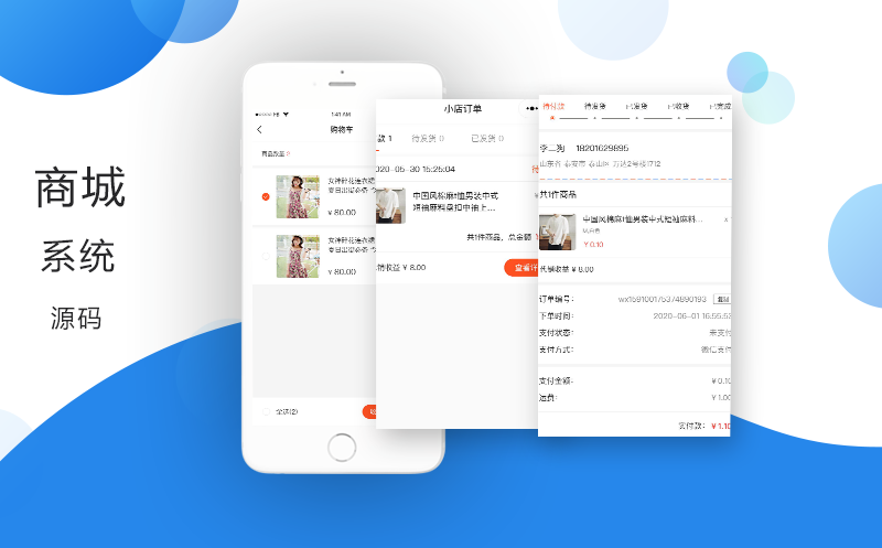 电商直播系统