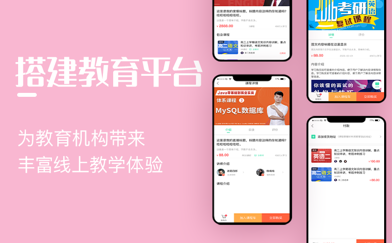 网校直播平台搭建