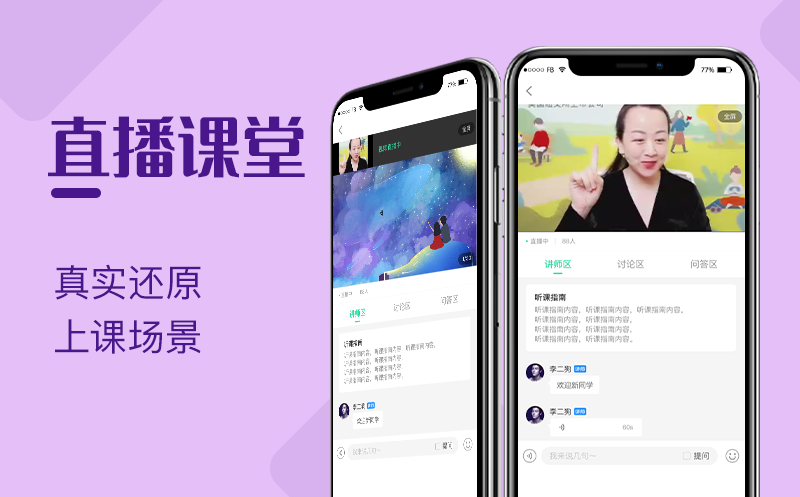在线教育平台开发