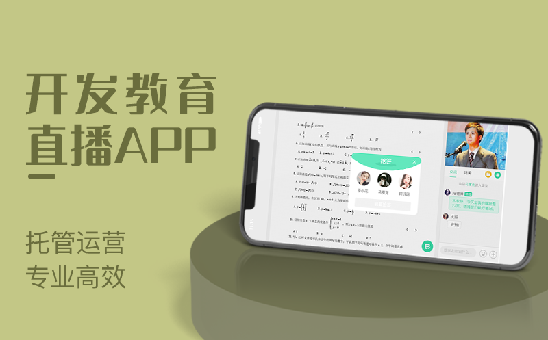 在线教育平台开发