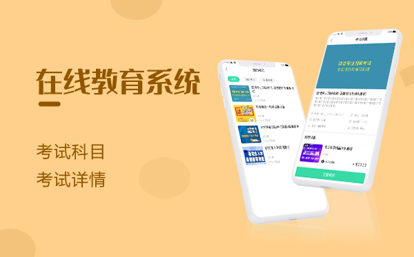 网校平台搭建