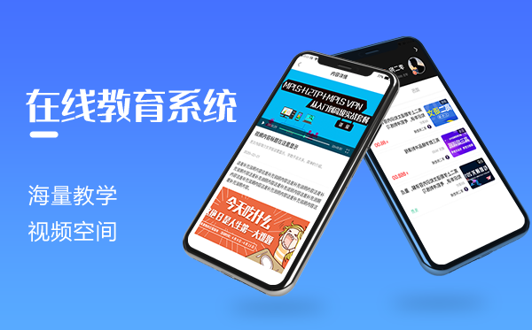 教育直播系统开发