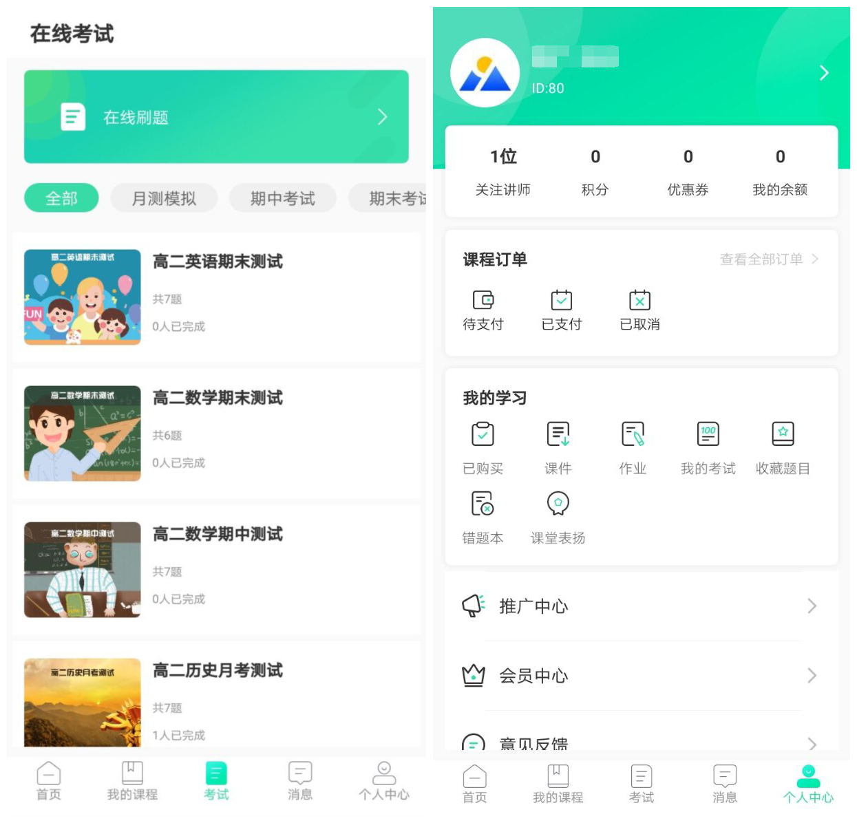 机构版教育系统首页图