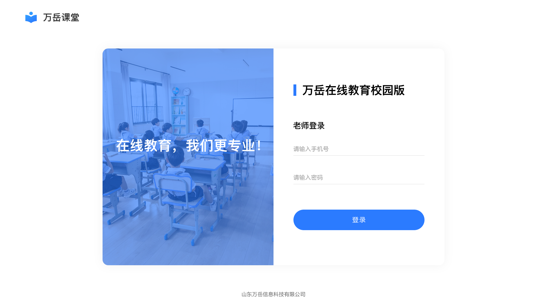 校园版教育系统登录界面