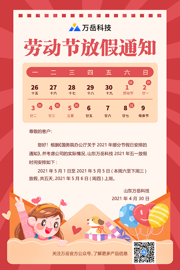 放假通知