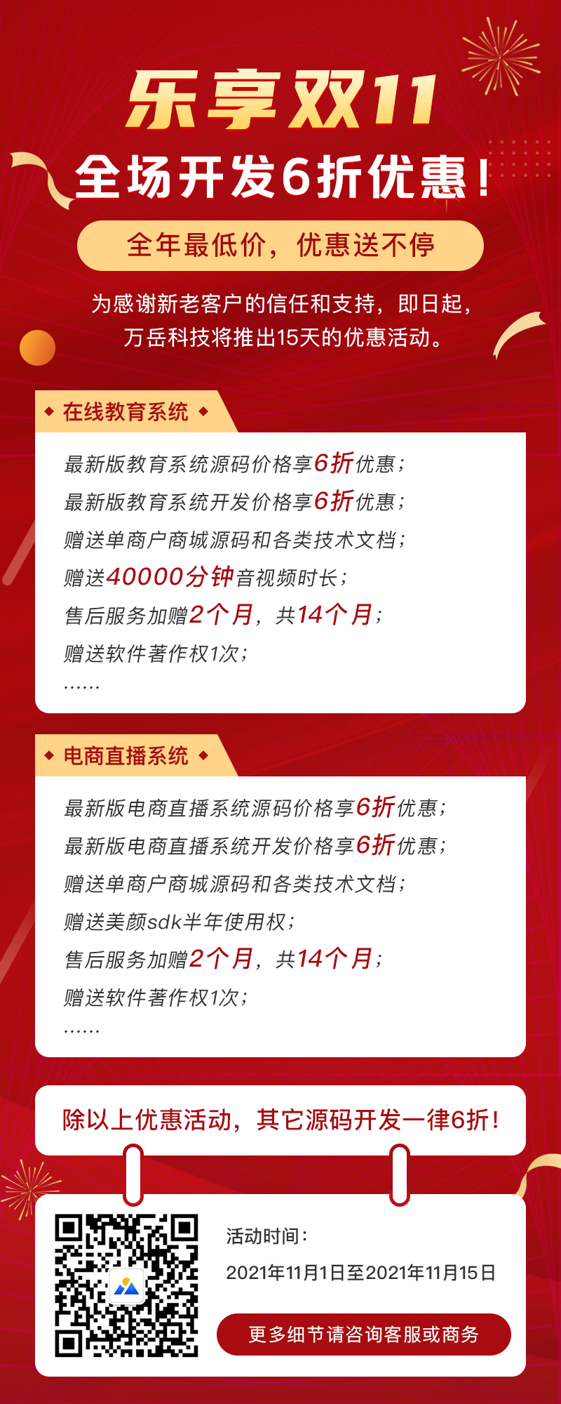 双11海报.png