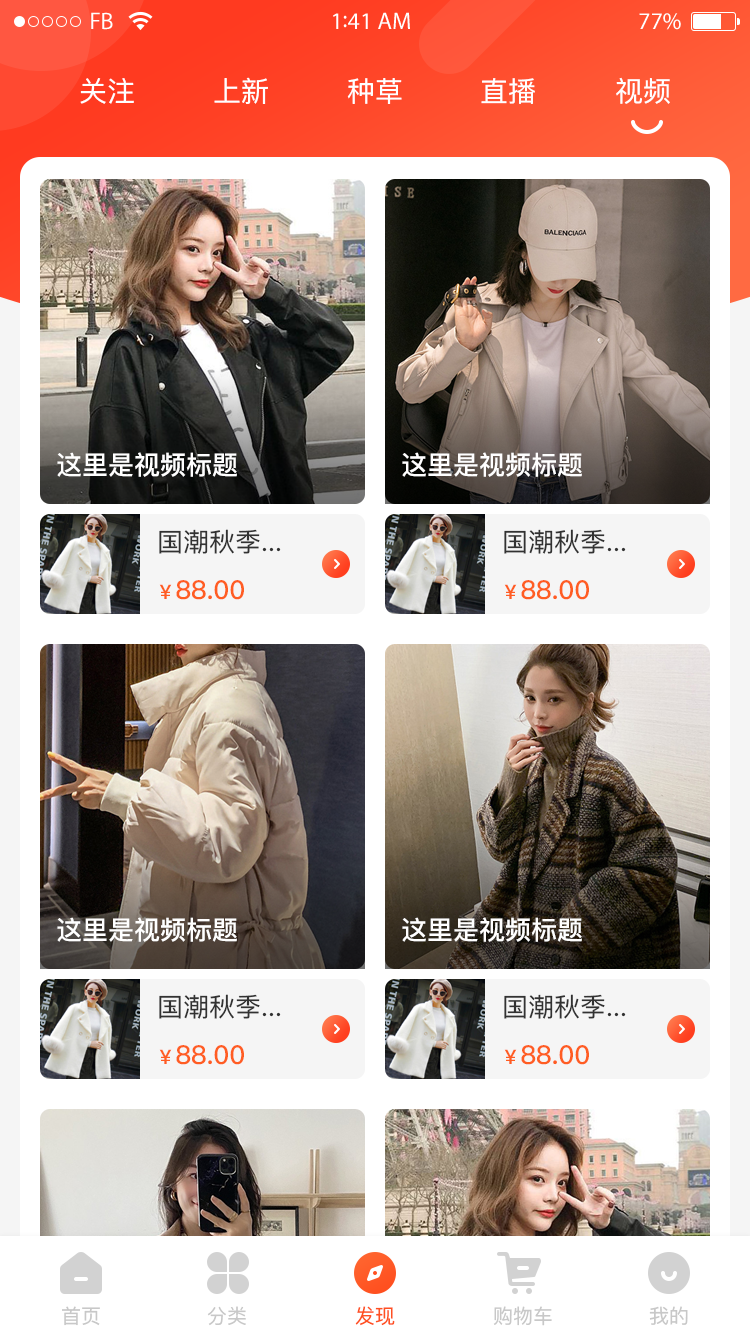 直播带货系统