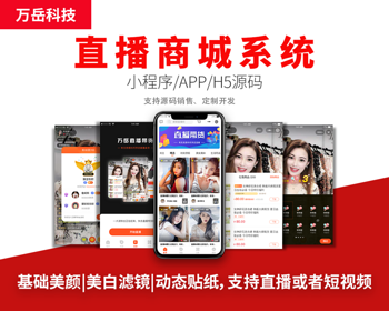 直播带货系统