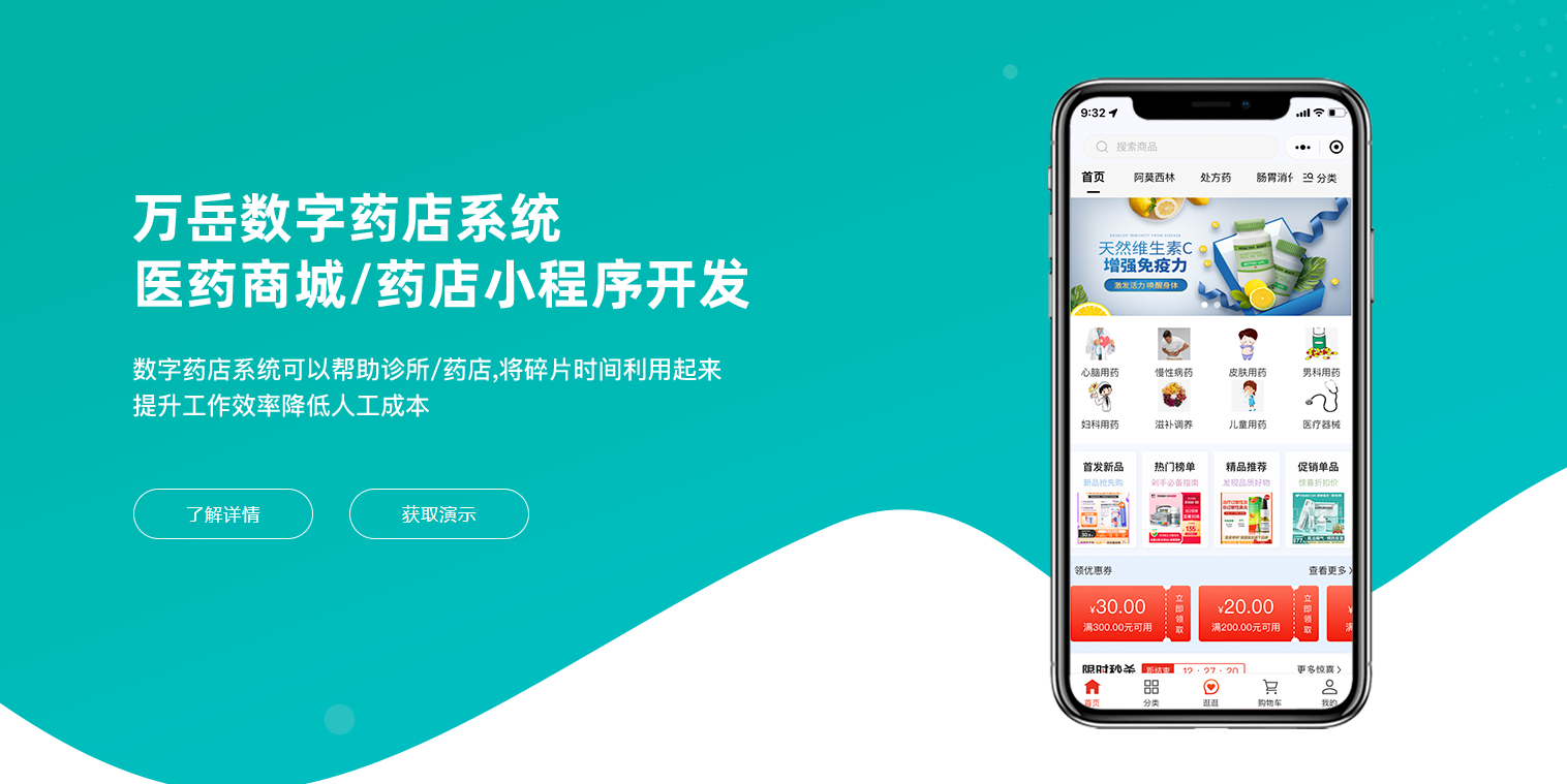在线药店系统