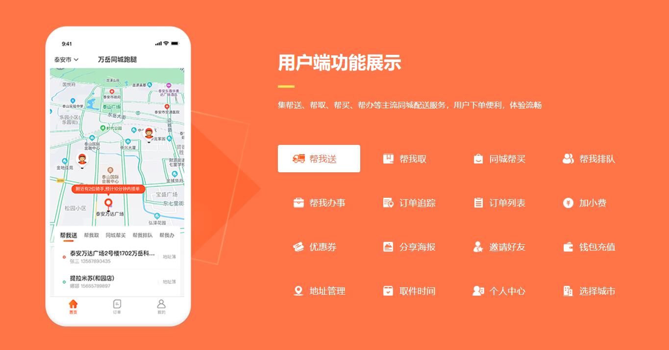 同城跑腿APP开发