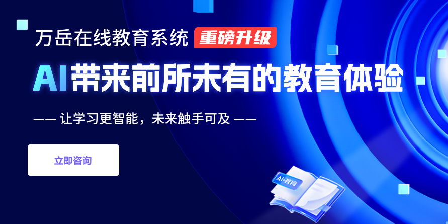 在线教育系统