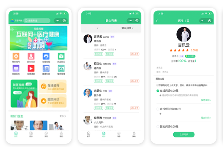 互联网医院系统源码
