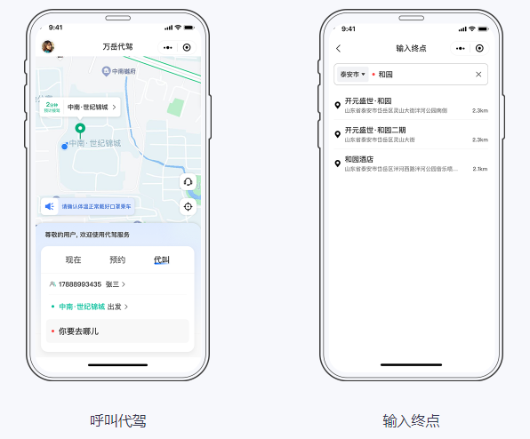 万岳代驾系统源码