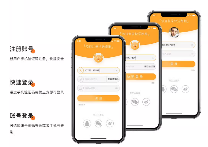 同城跑腿系统源码