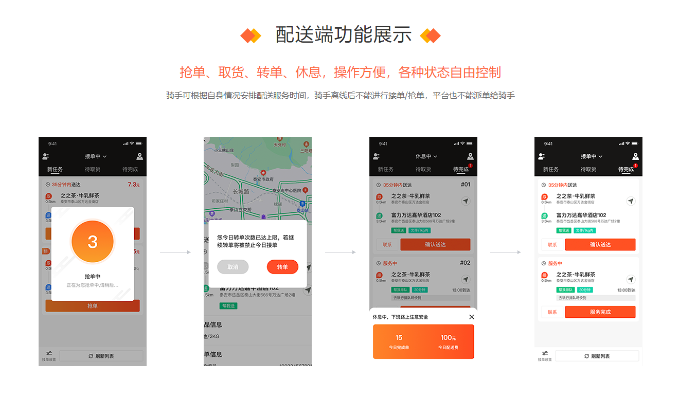 万岳跑腿系统源码