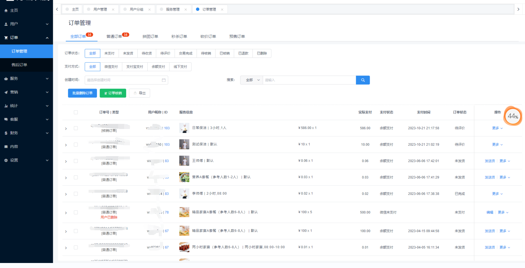 上门家政预约系统源码