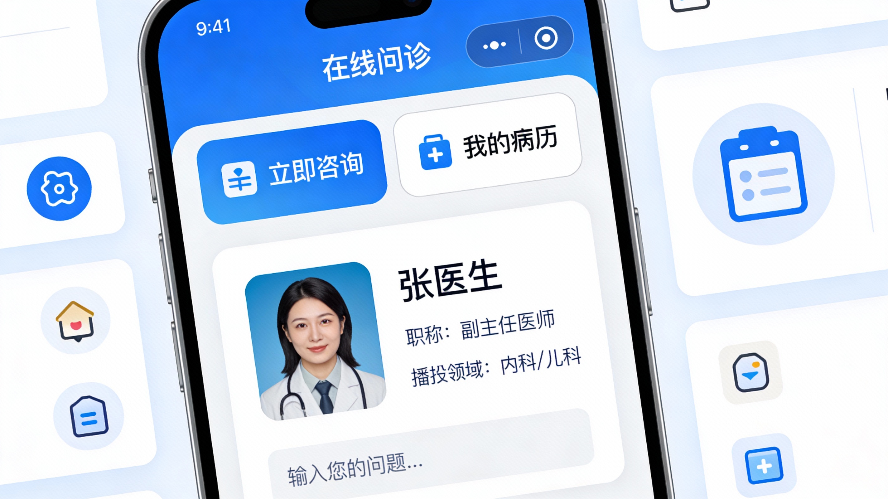 在线问诊系统源码